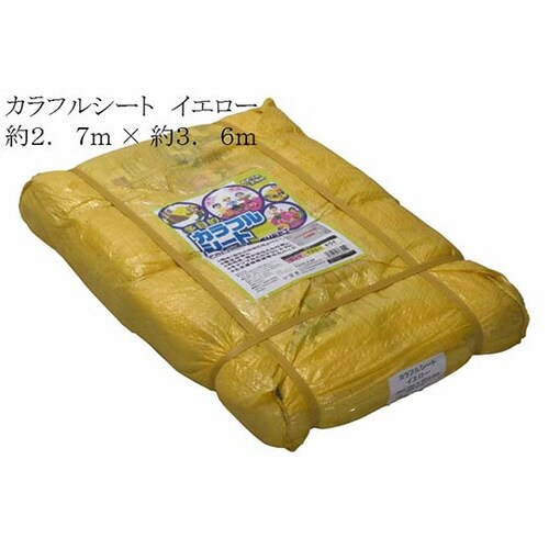 カラフルシート イエロー 約2.7×約3.6m