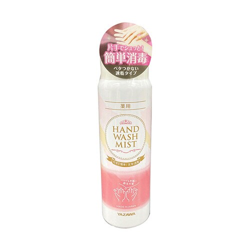 YAZAWA 薬用手指消毒スプレー 100mL
