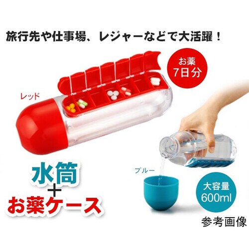 お薬ケース付ボトル ブルー
