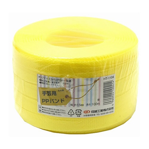 HT1104 PPバンド100m 黄(手芸用)