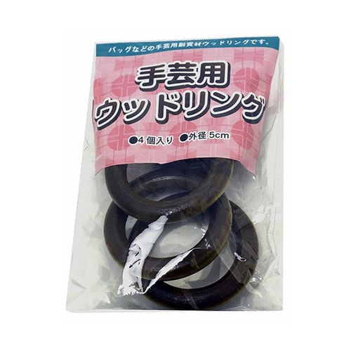 ウッドリング アンティークブラウン 4P