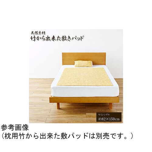 天然素材 竹から出来た敷パッド