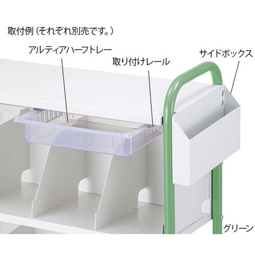 カルテワゴン トレー取付レール