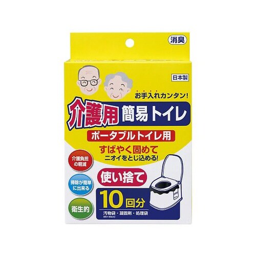 介護用簡易トイレ(10回分)