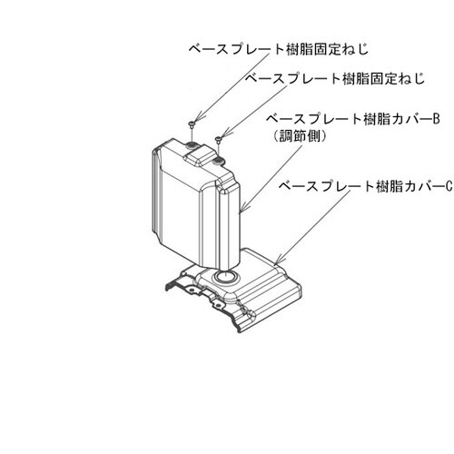 (AT−E−200用)ベースプレート樹脂カバーC