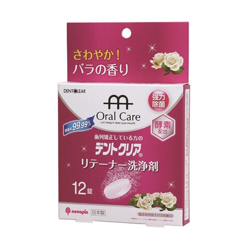 デントクリアリテーナー洗浄剤バラの香り