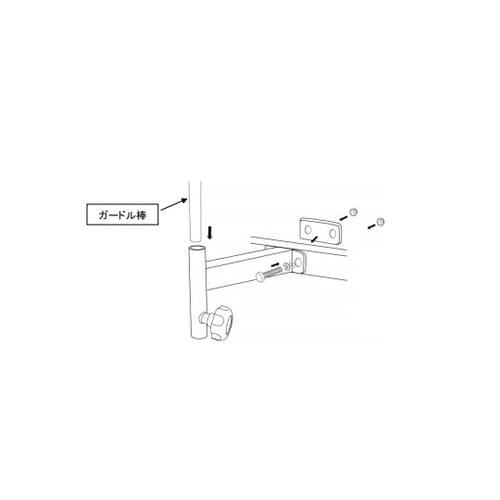 NV−STR用ガードル棒受け金具
