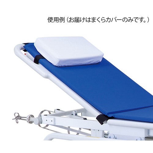 マニュアルストレッチャー用クッションまくらカバー