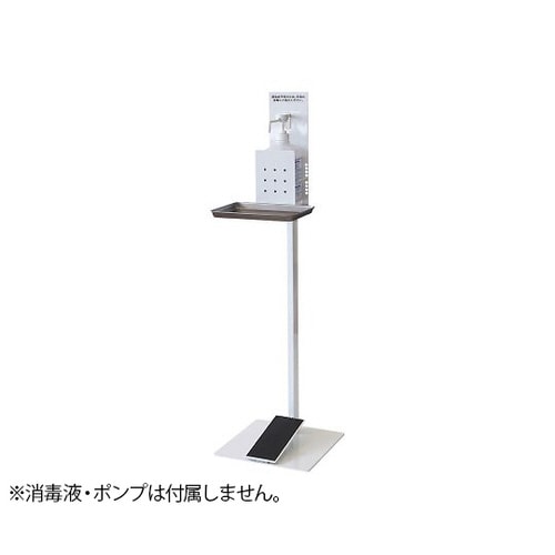 消毒液スタンド 足踏み式