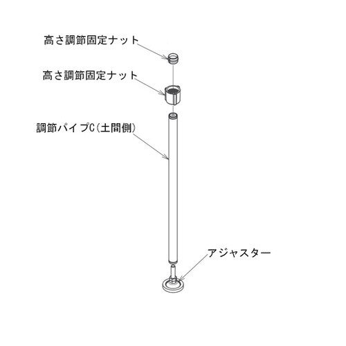 (AT−E−200用)調節パイプC(土間側)