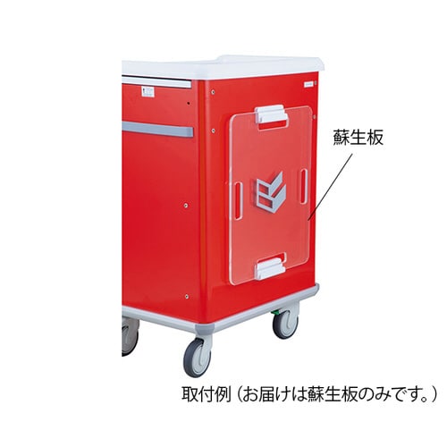 救急カート用 蘇生板