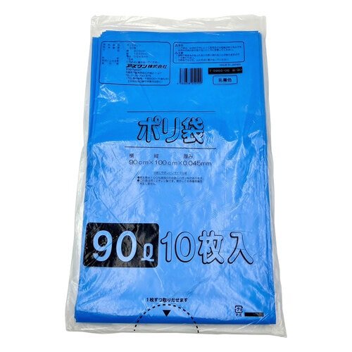 ポリ袋 乳青色タイプ 90L