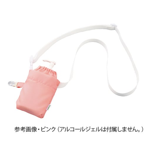 2wayアルコールジェルポーチ