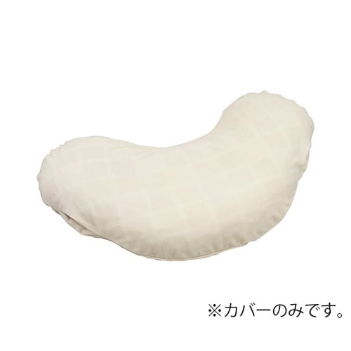 ウェルピーHC ブーメラン 大用カバー