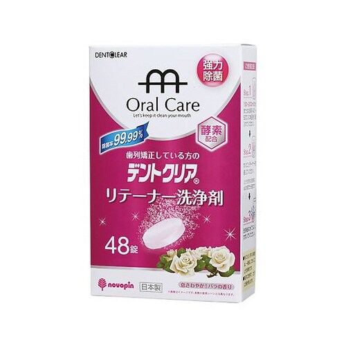 デントクリア リテーナー洗浄剤 48錠入