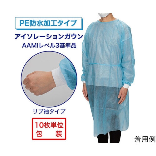 アイソレーションガウン(PE防水−リブ袖)