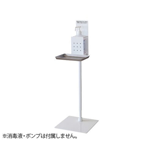 消毒液スタンド 高さ調節式