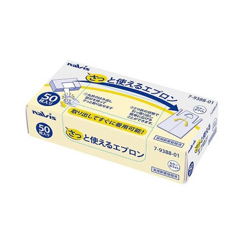 さっと使えるエプロン