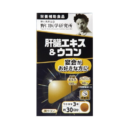 肝臓エキス&ウコン 90錠