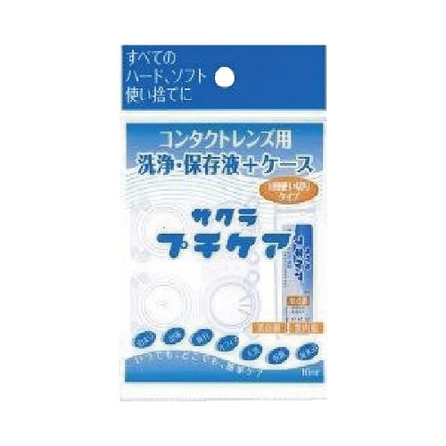 サクラプチケア液+C付 1回用