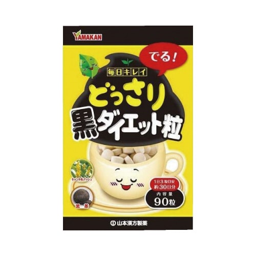 どっさり黒ダイエット粒 90粒