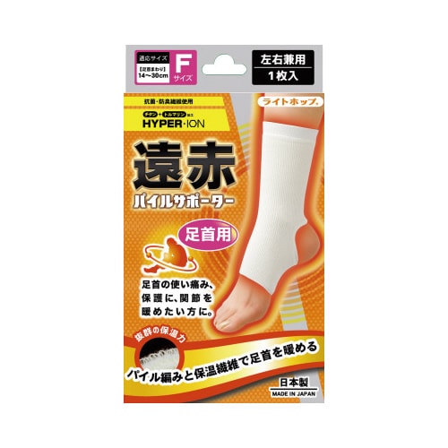 遠赤パイルサポーター足首フリー 1枚