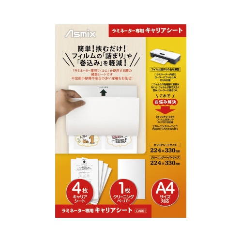 ラミネーター専用キャリアシート A4対応