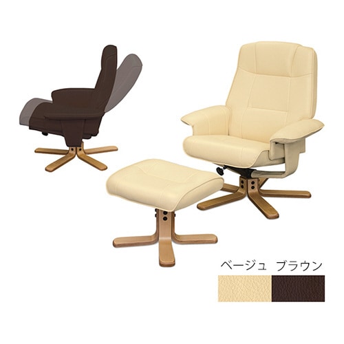 リラックスチェアー(オットマン付き) ベージュ