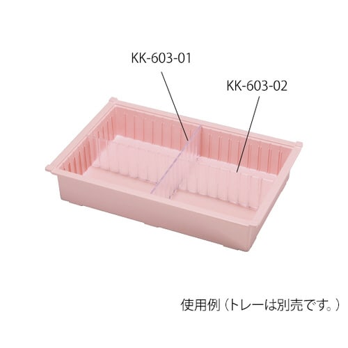 KK−603−02 デバイダー ロング