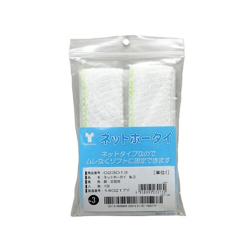 ネットホータイ No.3 膝・足首用 10包入