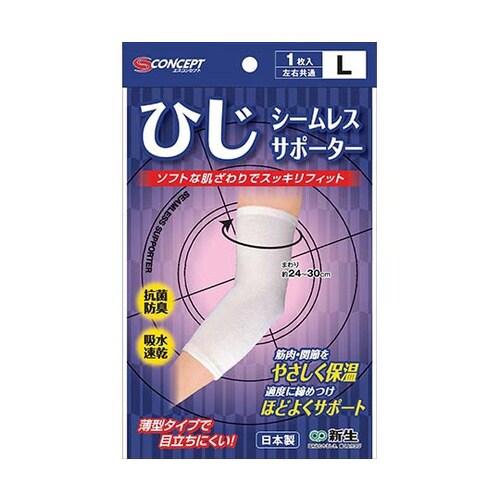 シームレスサポーター白 ひじ L