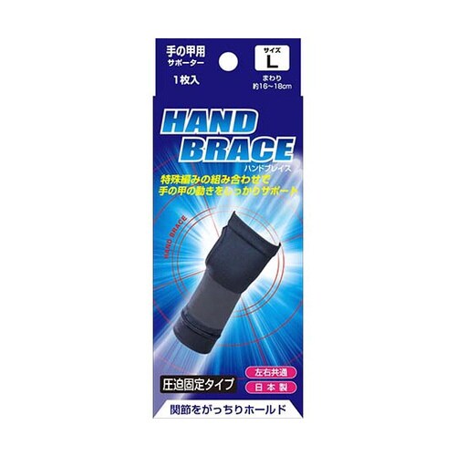 ブレイスサポーター 手の甲 L