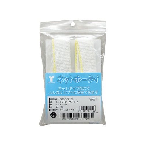 ネットホータイ No.2 手・肘用 10包入