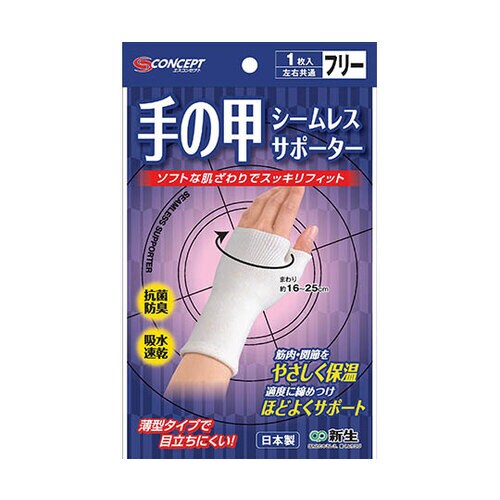 シームレスサポーター白 手の甲 F