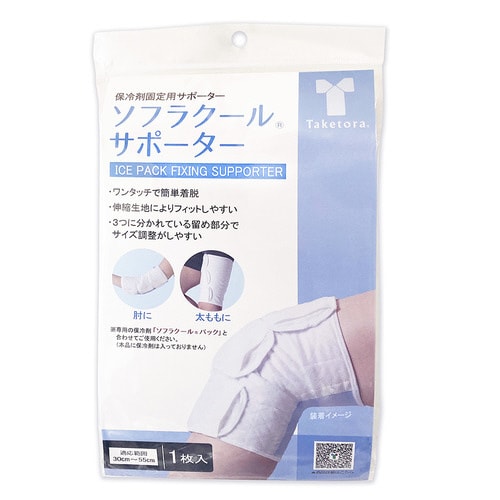 ソフラクールサポーター