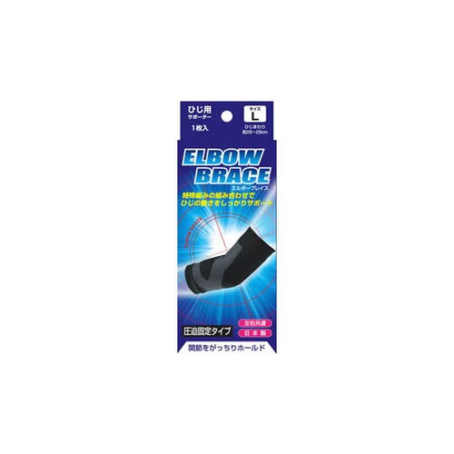 ブレイスサポーター ひじ L
