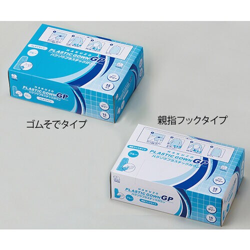 ハクゾウプラスチックガウンGP