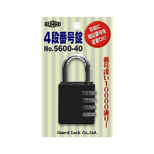 4段番号錠