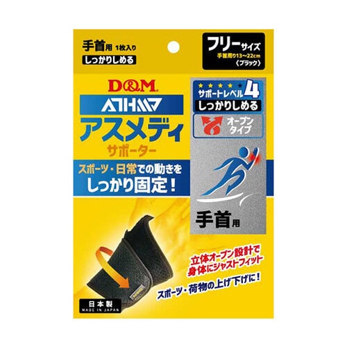 アスメディサポーター