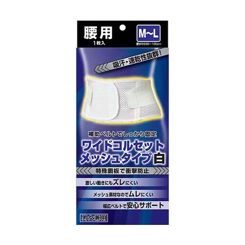 ワイドコルセットメッシュタイプ白 M−L