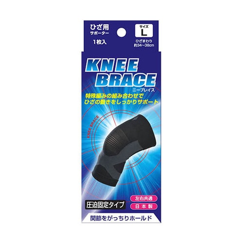 ブレイスサポーター ひざ L