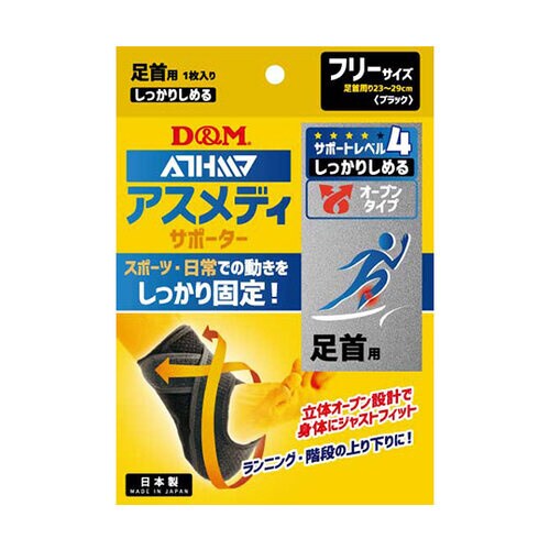 アスメディサポーター