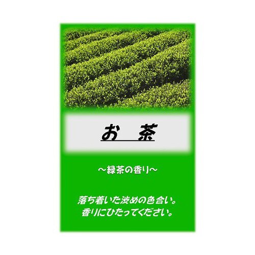 アサヒ入浴剤 お茶 10kg