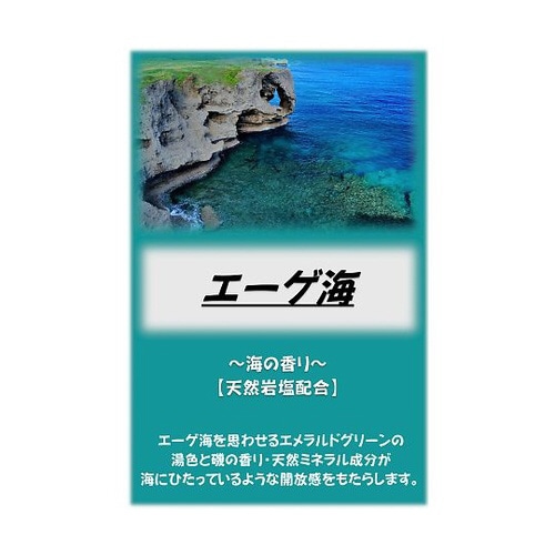 アサヒ入浴剤 エーゲ海 10kg