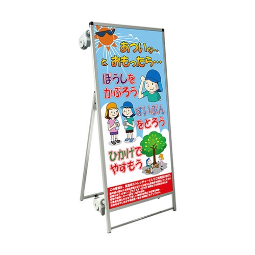 ストレッチャータイプ標語 ホワイトボード付