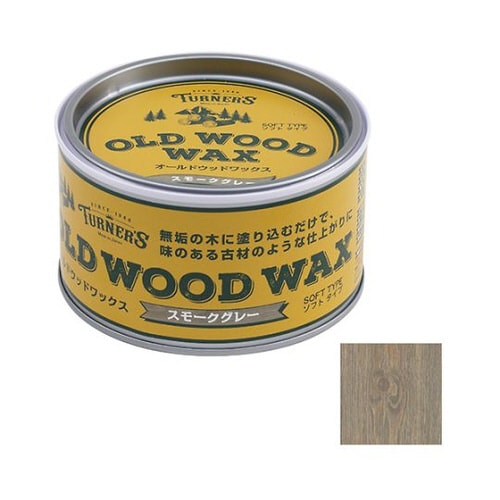 オールドウッドワックス スモークグレー