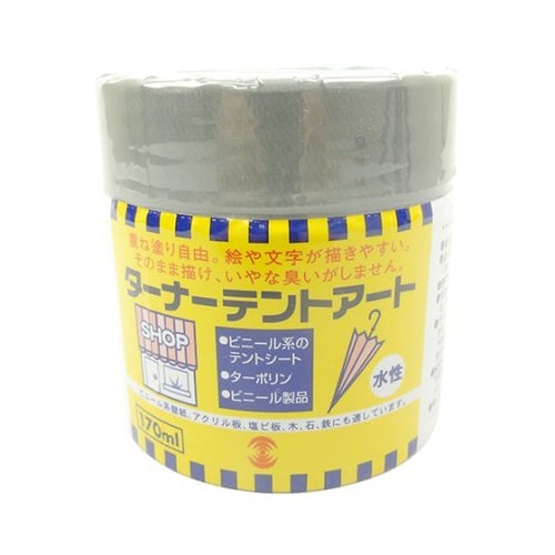 テントアート 黒 170mL