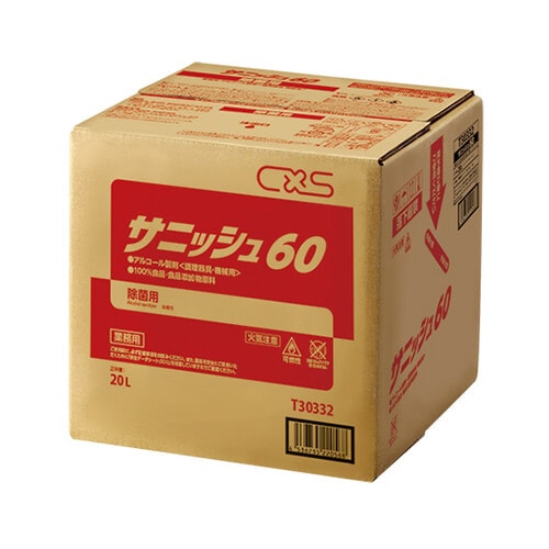 サニッシュ60 20L