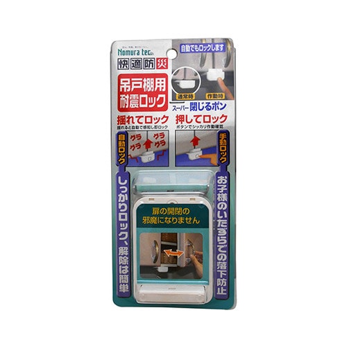 吊戸棚用耐震ロック スーパー閉じるポン