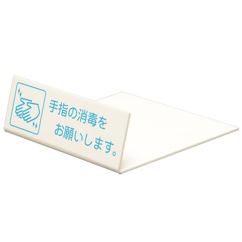 L型卓上ピクトサイン